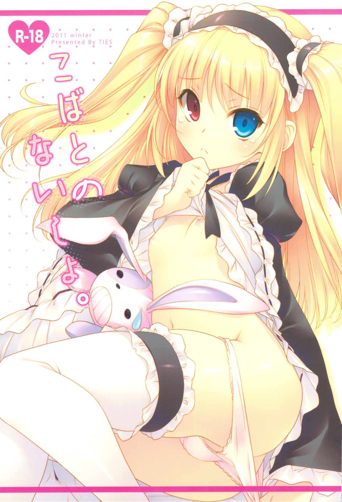 Kobato no Naisho. page 1 full