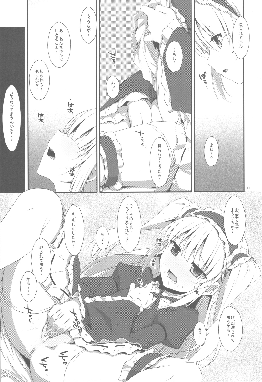 Kobato no Naisho. page 10 full