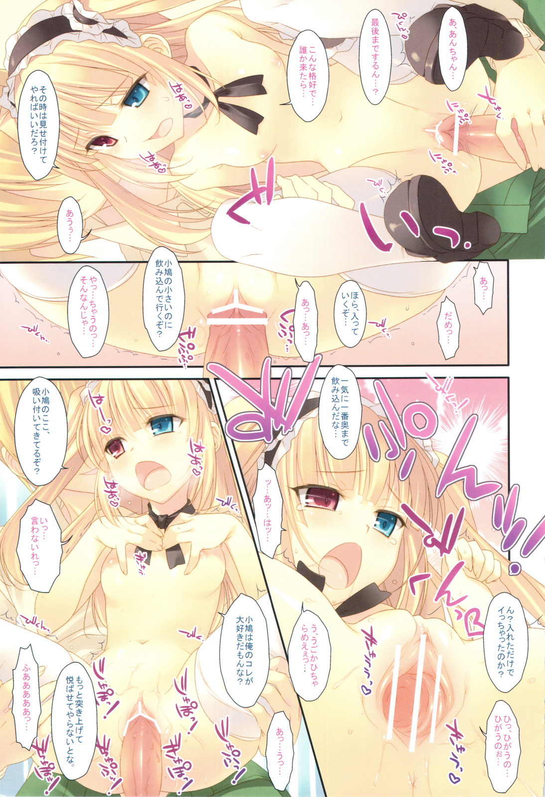 Kobato no Naisho. page 4 full