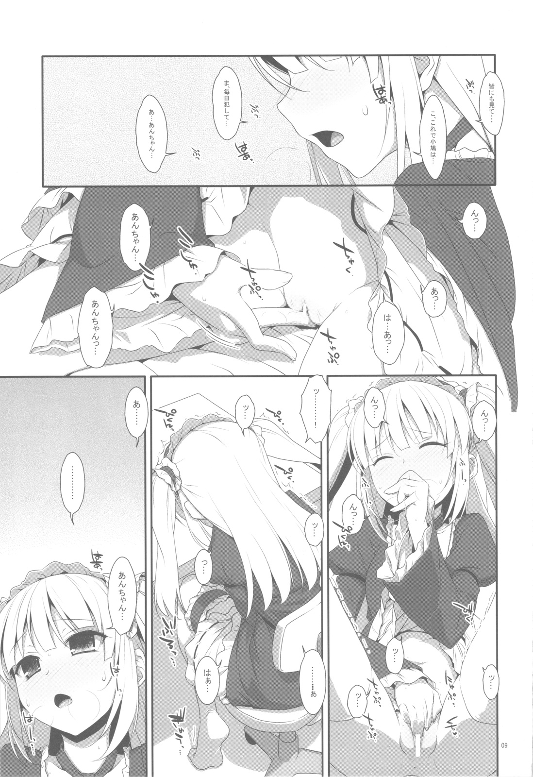 Kobato no Naisho. page 8 full