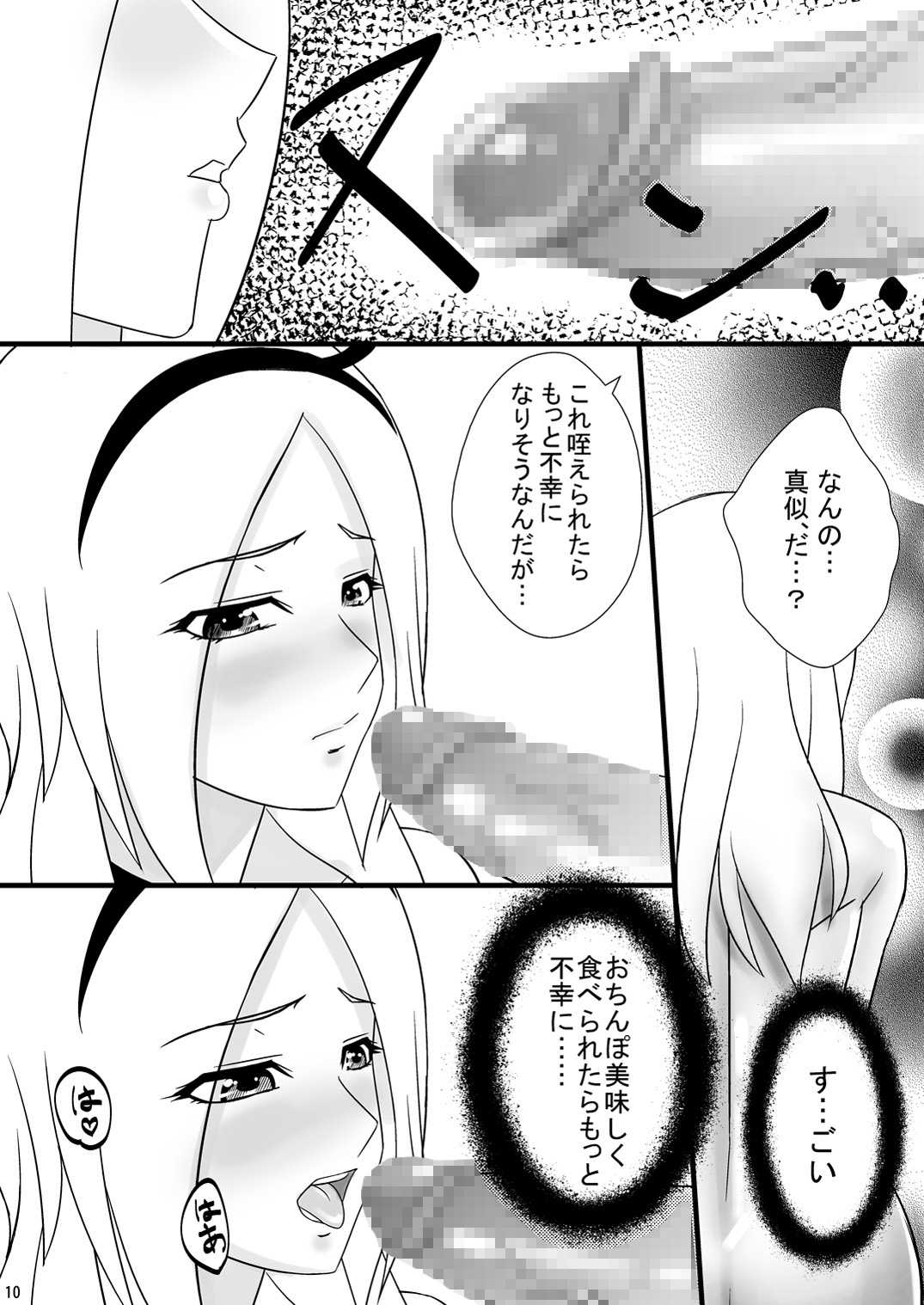 Eas-Sama to Asobo! page 10 full