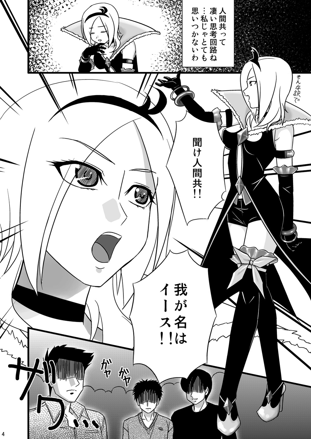 Eas-Sama to Asobo! page 4 full