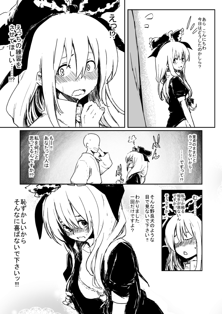 雛ちゃんと練習したい！！【修正版】 page 1 full