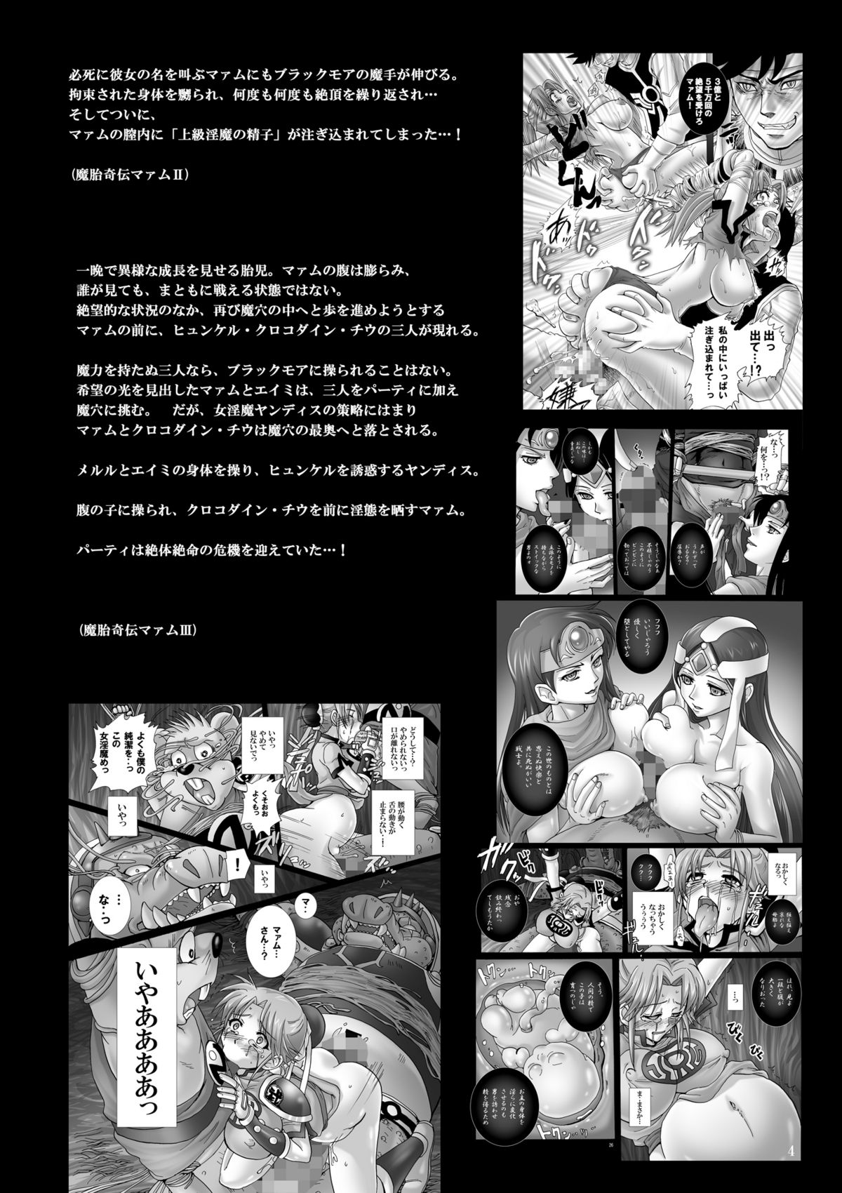 Mataikiden Maam VI ~Honrou. Koumyou. Oujo no Hiren~ page 4 full