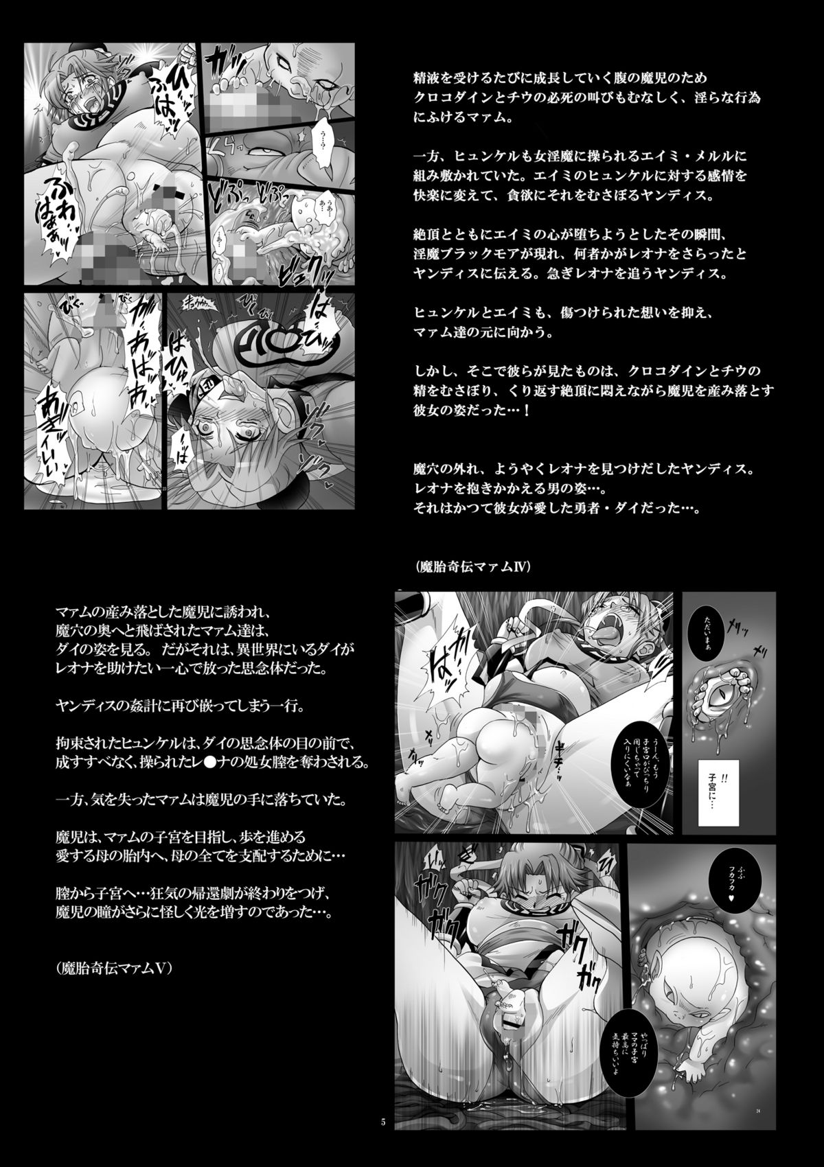 Mataikiden Maam VI ~Honrou. Koumyou. Oujo no Hiren~ page 5 full