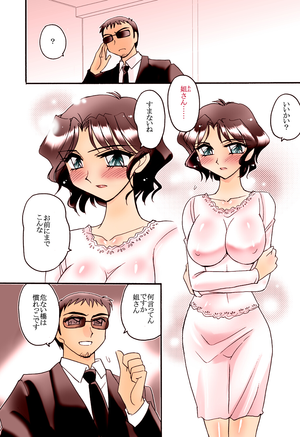 Ero Shell 7 -Erotic Shell 7- page 10 full