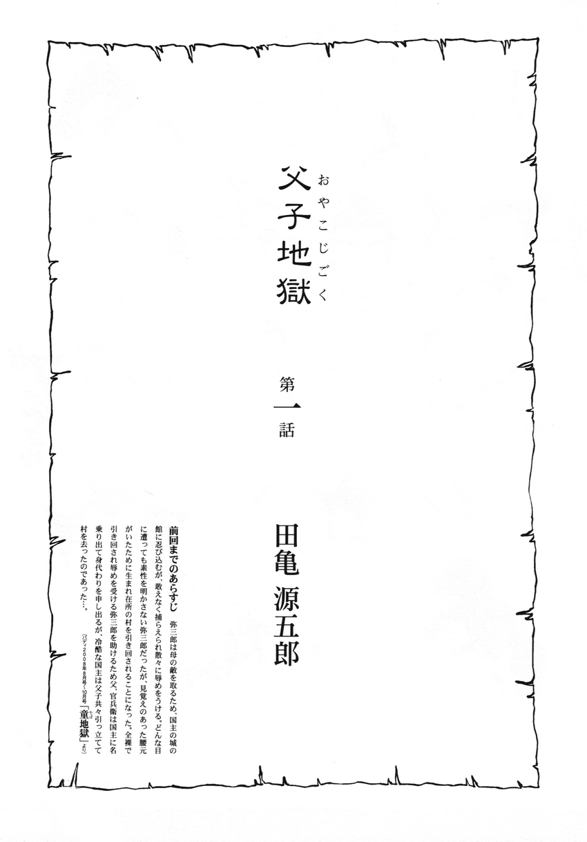 Wappa Jigoku page 1 full