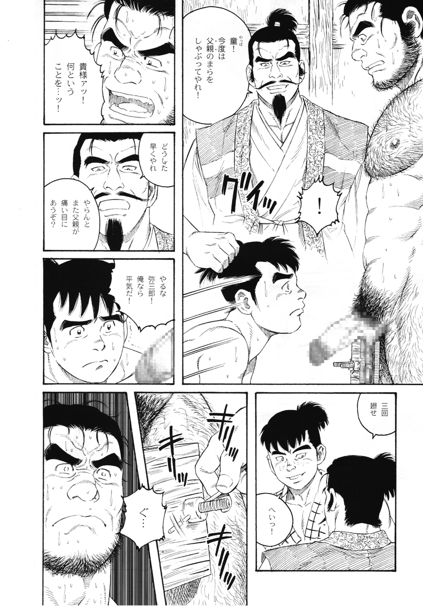 Wappa Jigoku page 10 full