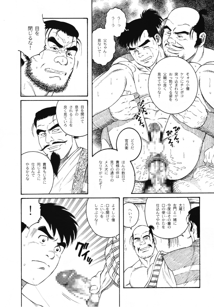 Wappa Jigoku page 4 full