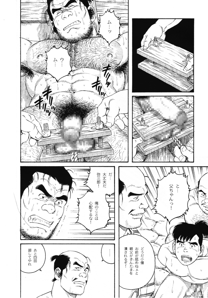 Wappa Jigoku page 6 full