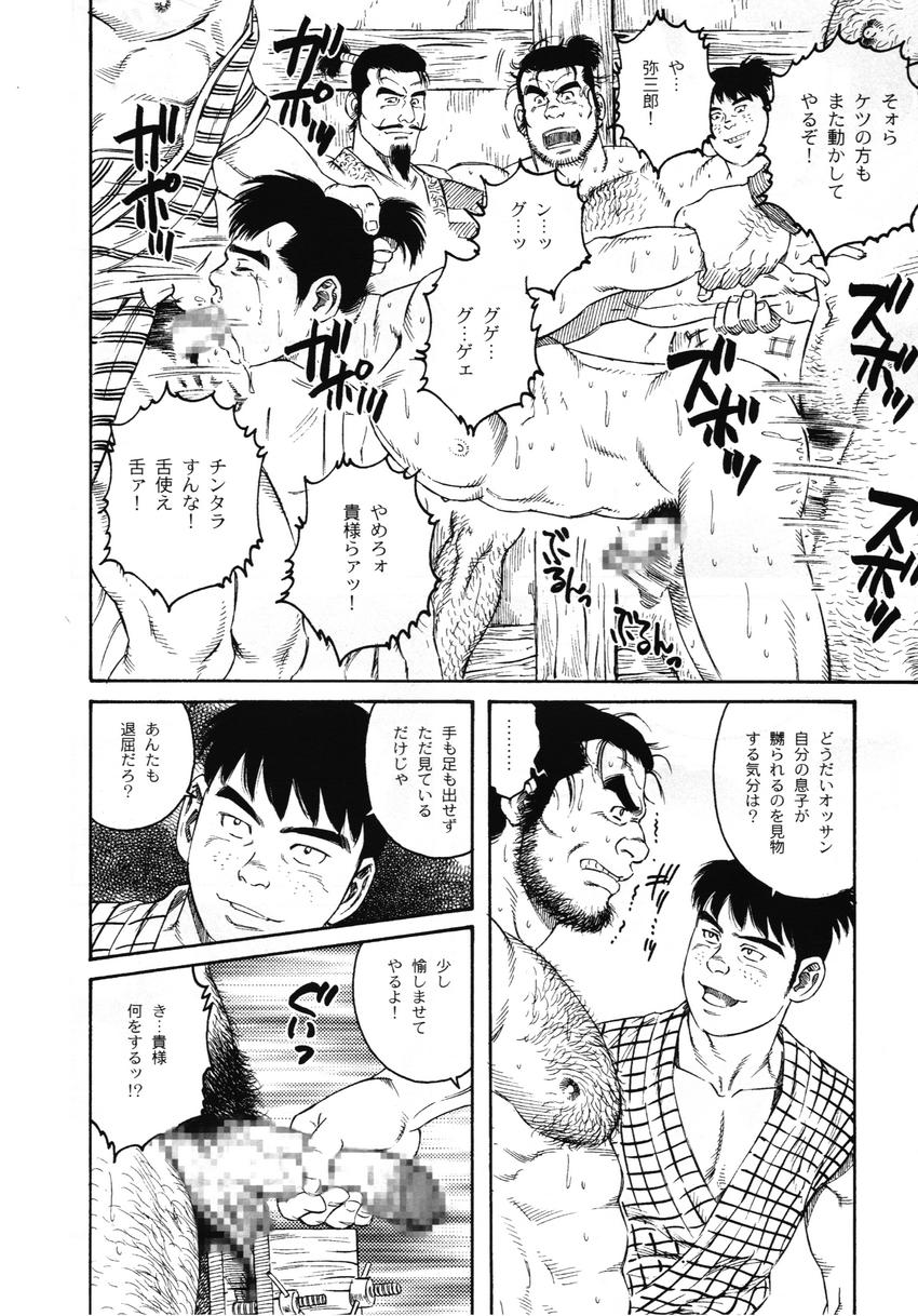 Wappa Jigoku page 8 full