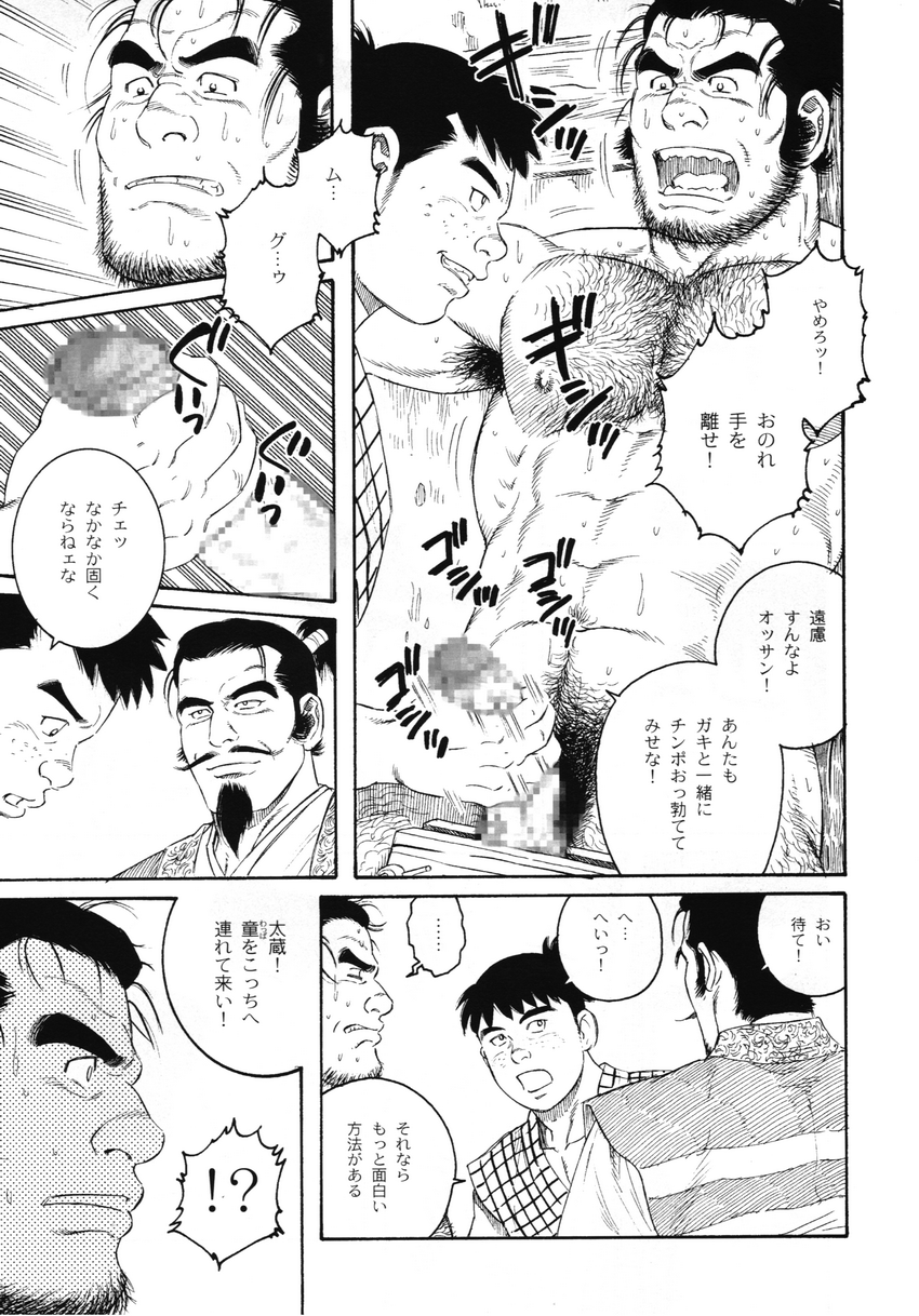 Wappa Jigoku page 9 full