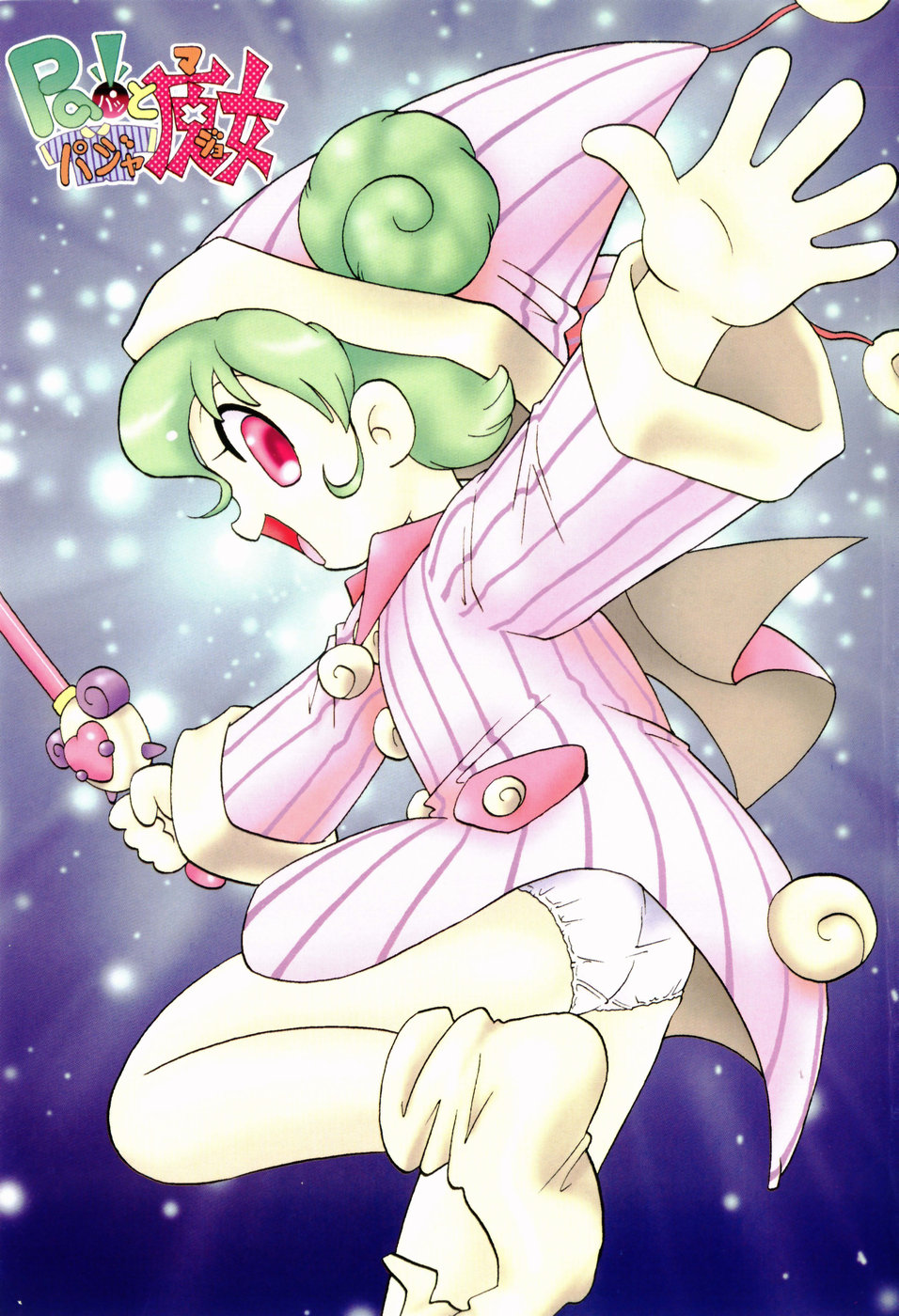 Dokidoki Shoujo Byoutou page 3 full