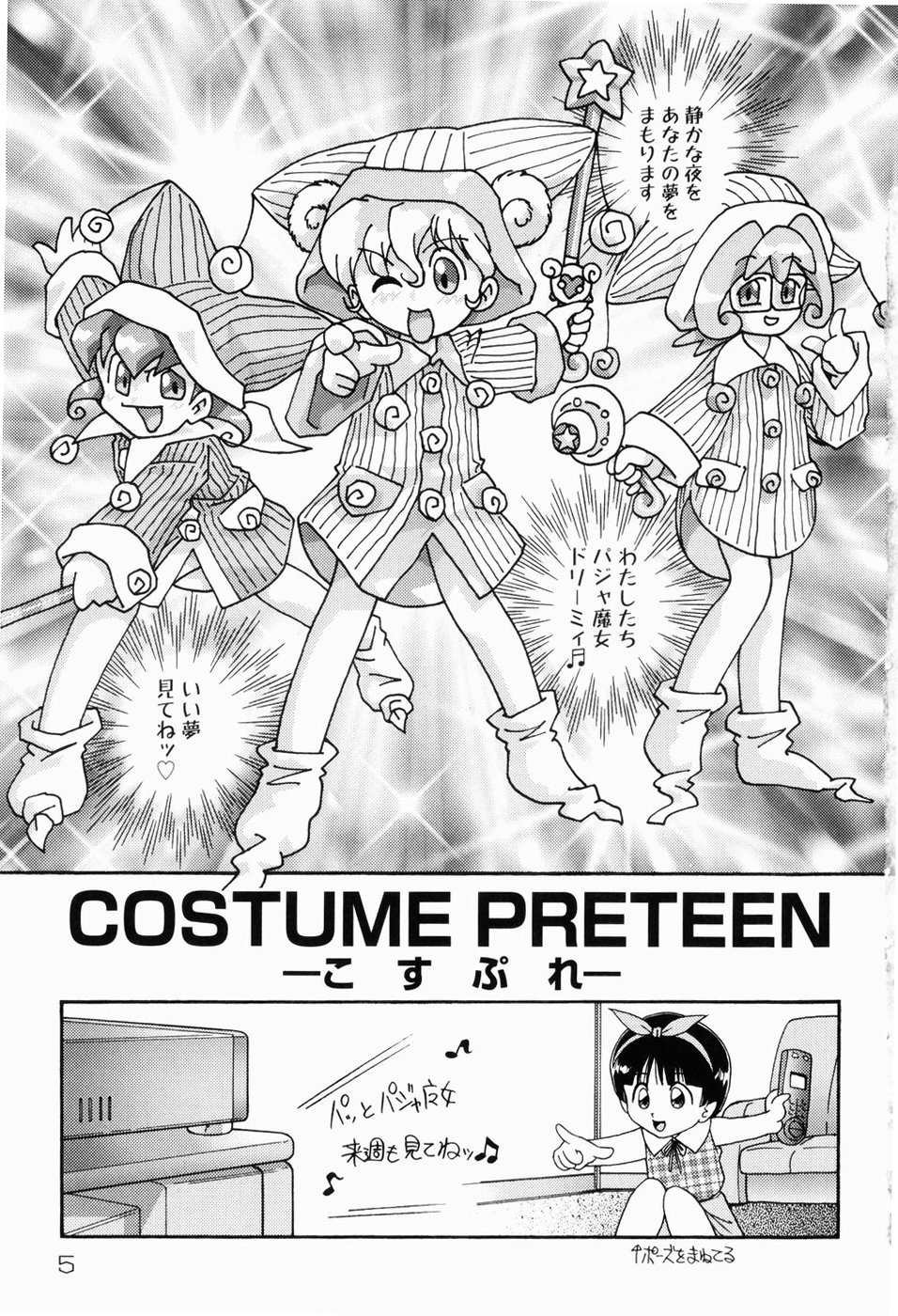 Dokidoki Shoujo Byoutou page 5 full