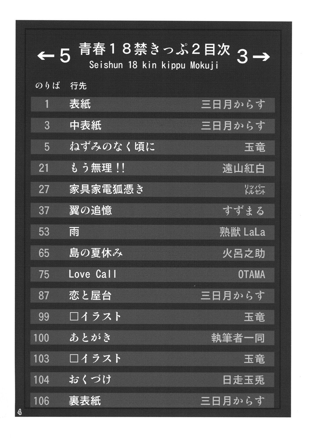 Seishun 18kin Kippu 2 page 3 full