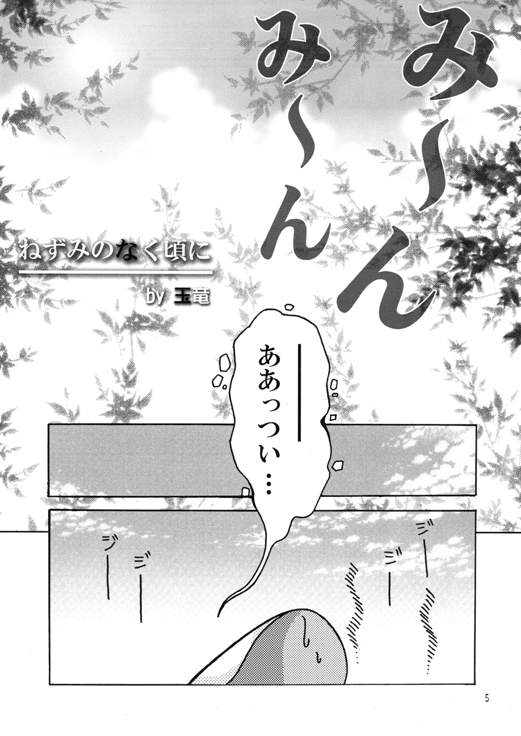 Seishun 18kin Kippu 2 page 4 full