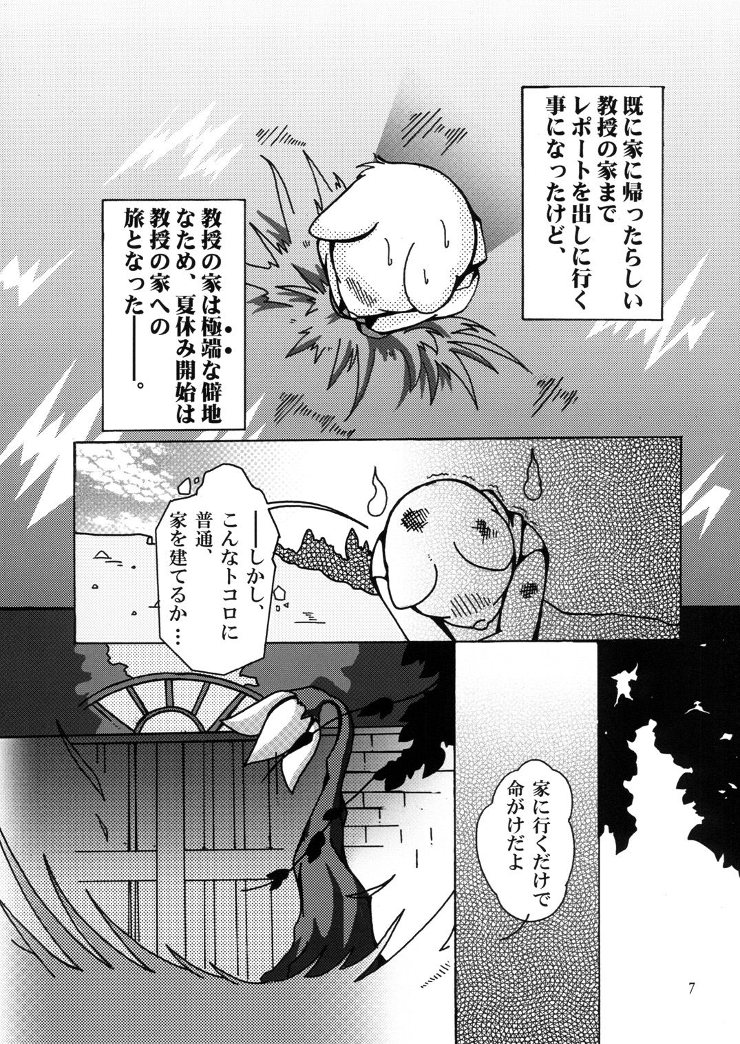 Seishun 18kin Kippu 2 page 6 full