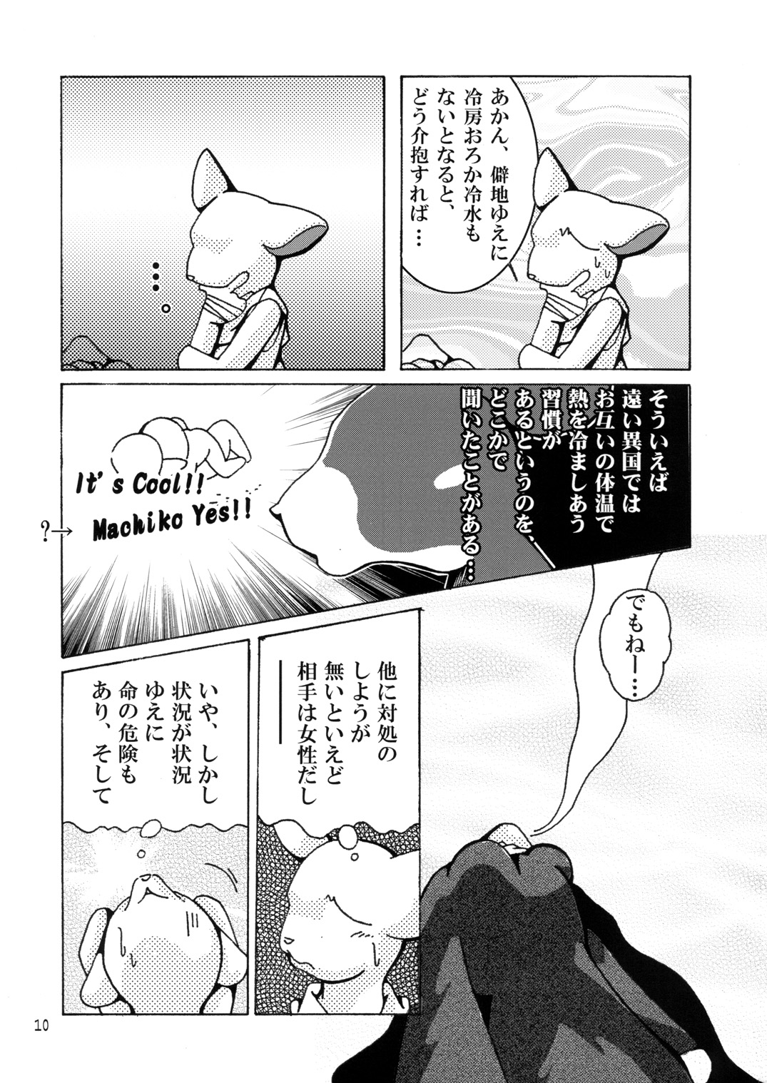 Seishun 18kin Kippu 2 page 9 full