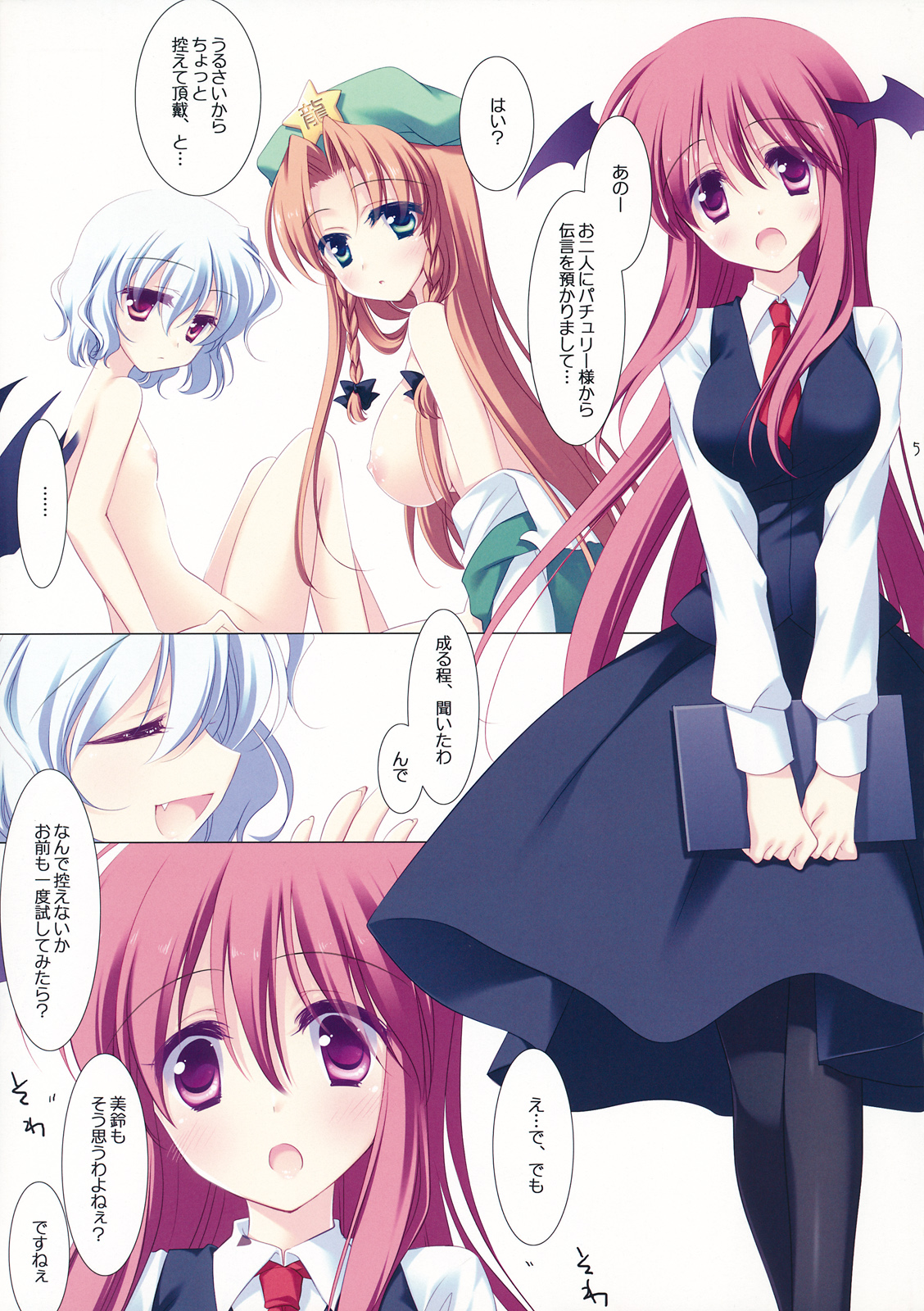 Merry Merry Yonmen page 5 full