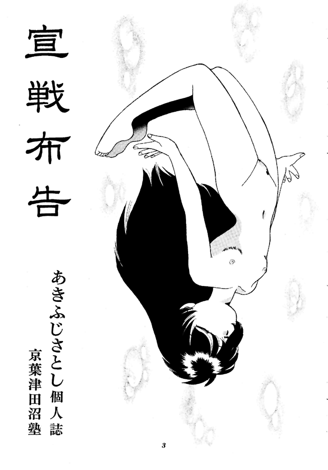 Sensen Fukoku page 2 full