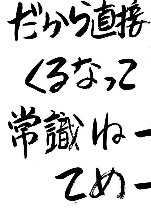 Sensen Fukoku page 4 full