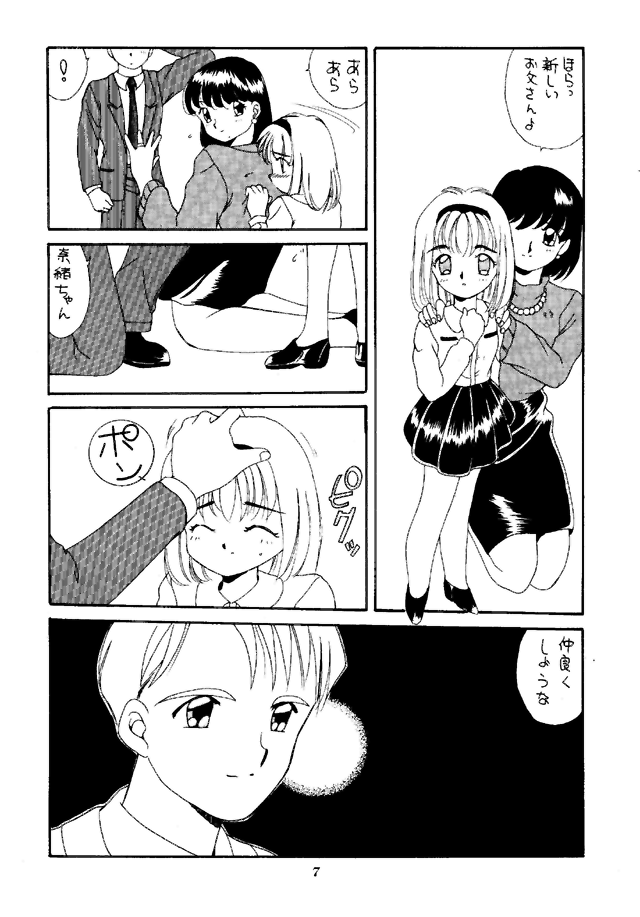 Sensen Fukoku page 6 full