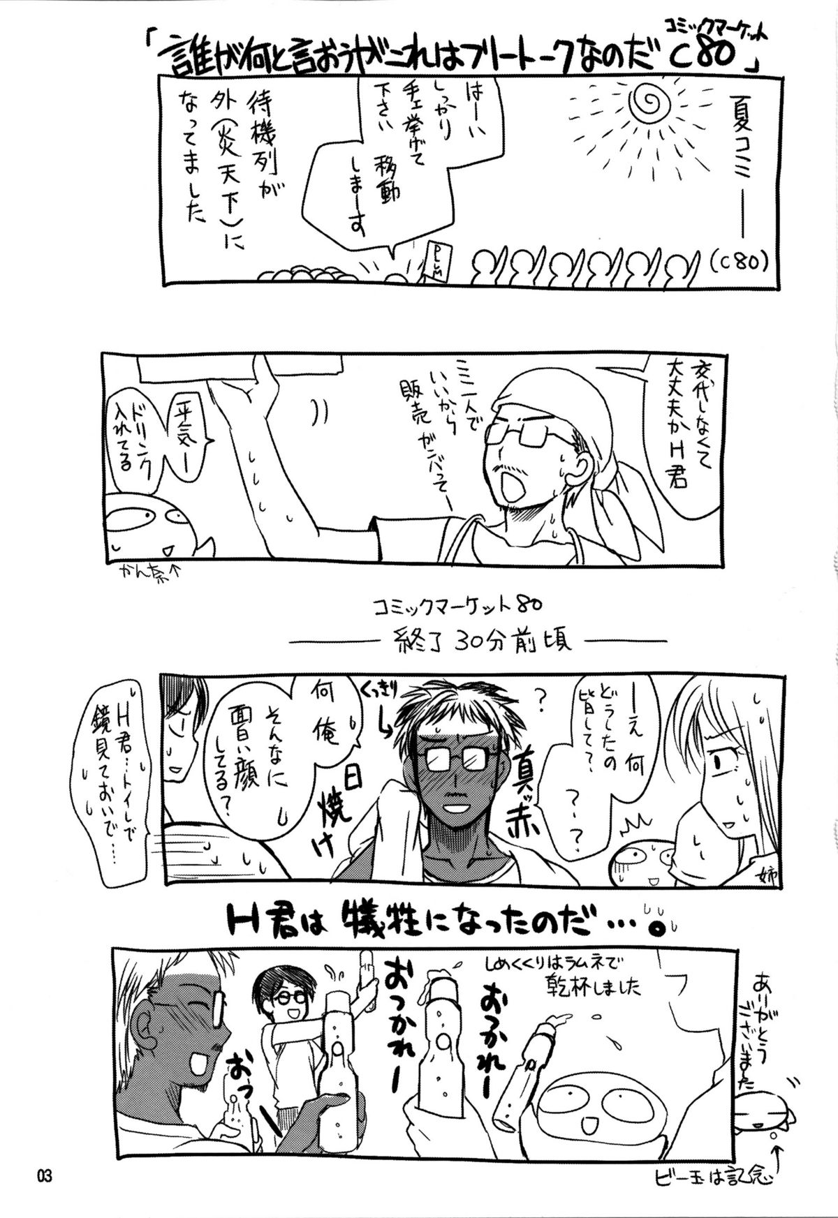 PLUMATION 20110904 page 3 full