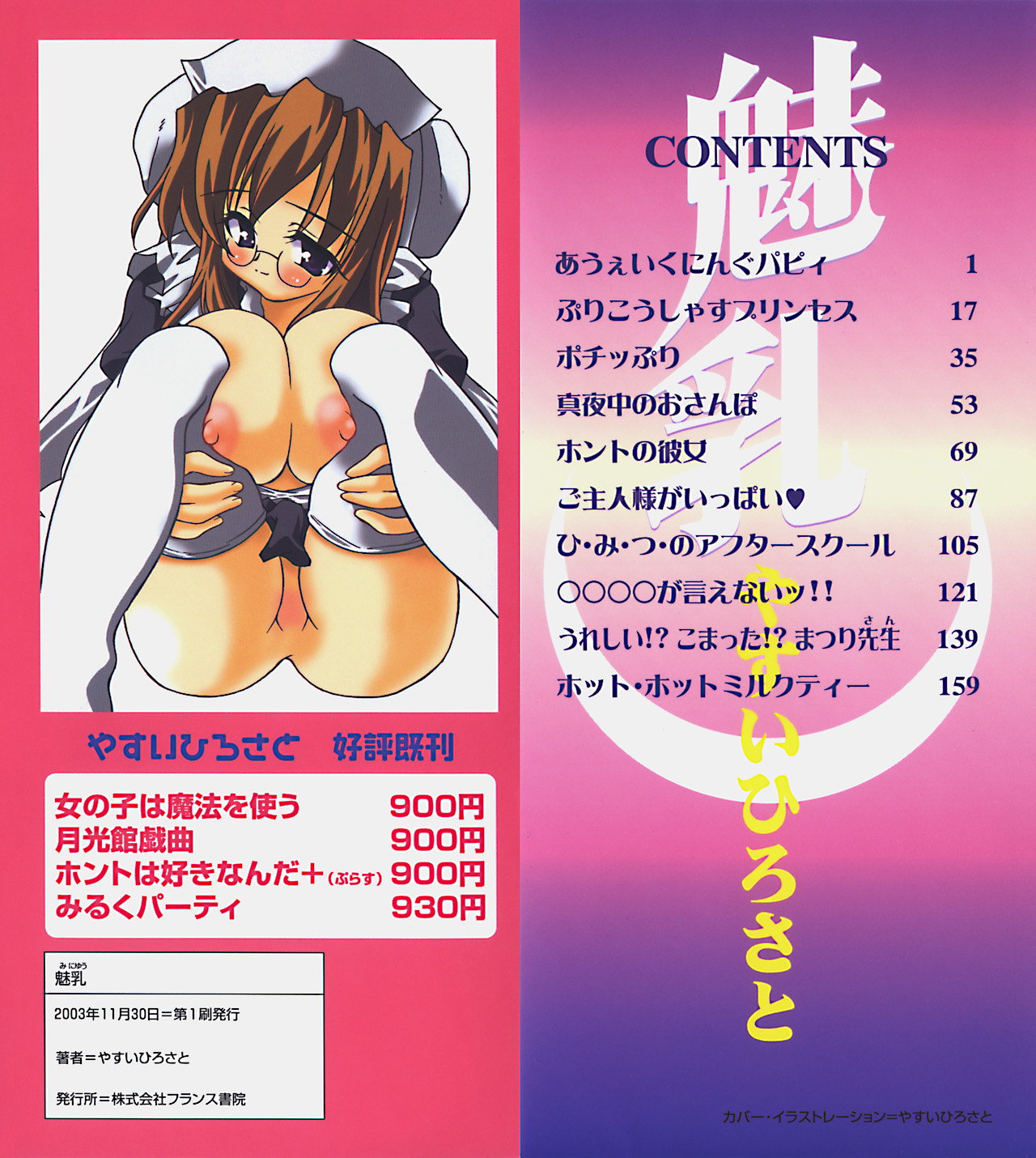 Minyuu - Charm Bust page 3 full