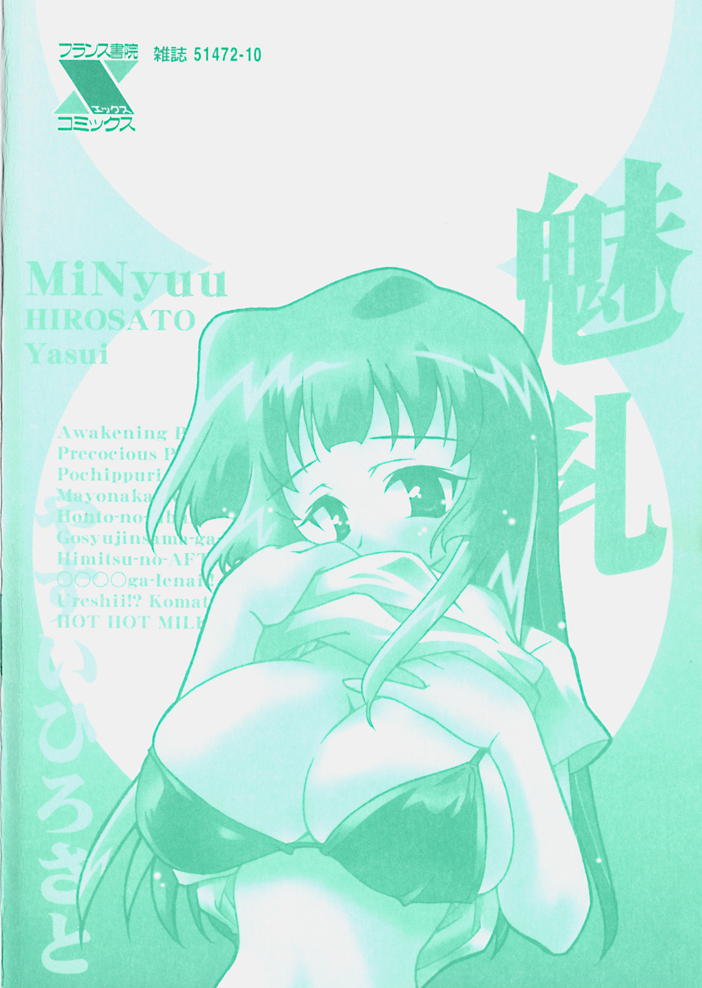 Minyuu - Charm Bust page 5 full