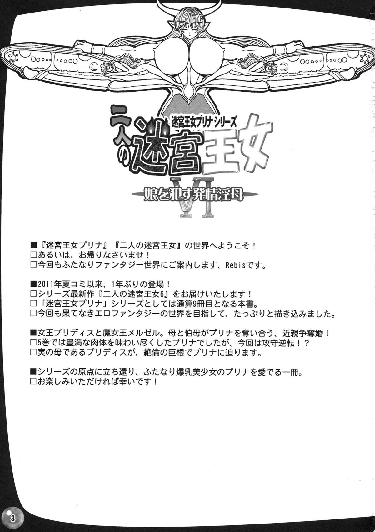 TGWOA 33 - Futari no Meikyuu Oujo VI ~Musume o Okasu Hatsujou Inbo~ page 3 full