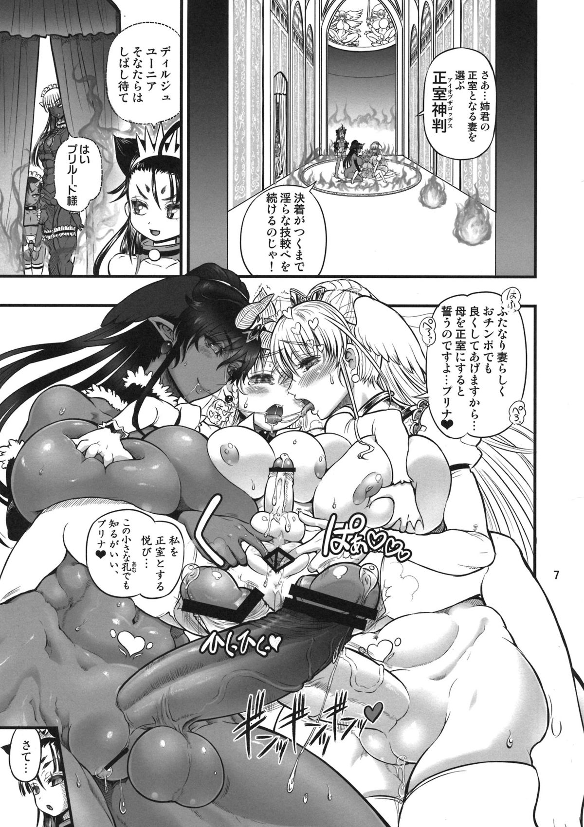 TGWOA 33 - Futari no Meikyuu Oujo VI ~Musume o Okasu Hatsujou Inbo~ page 7 full