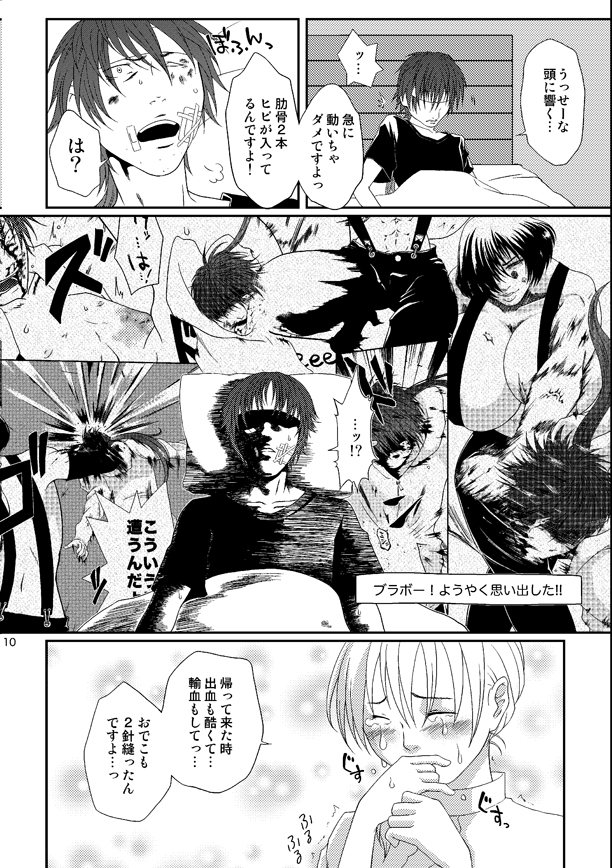 Kill Me As A Sacrifice To Mother! 4 page 10 full