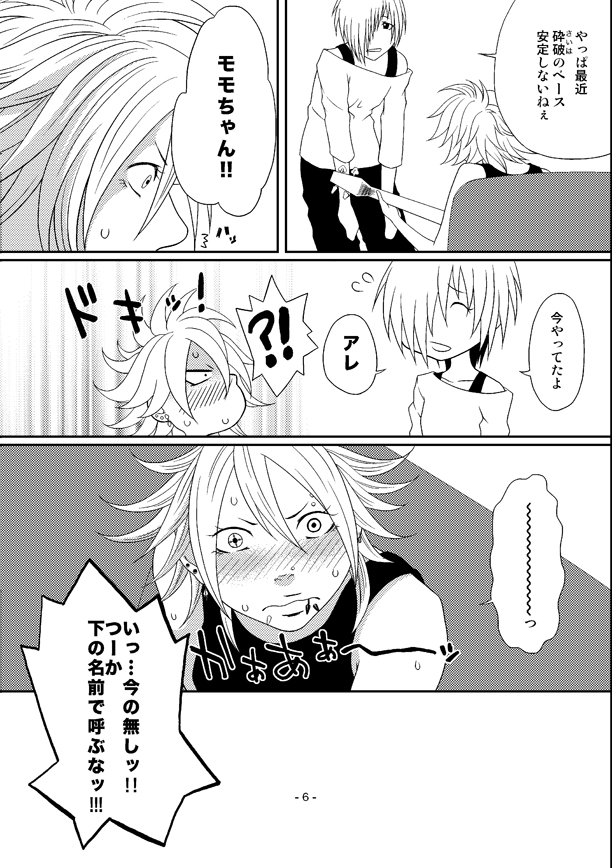 Kill Me As A Sacrifice To Mother! 4 page 6 full