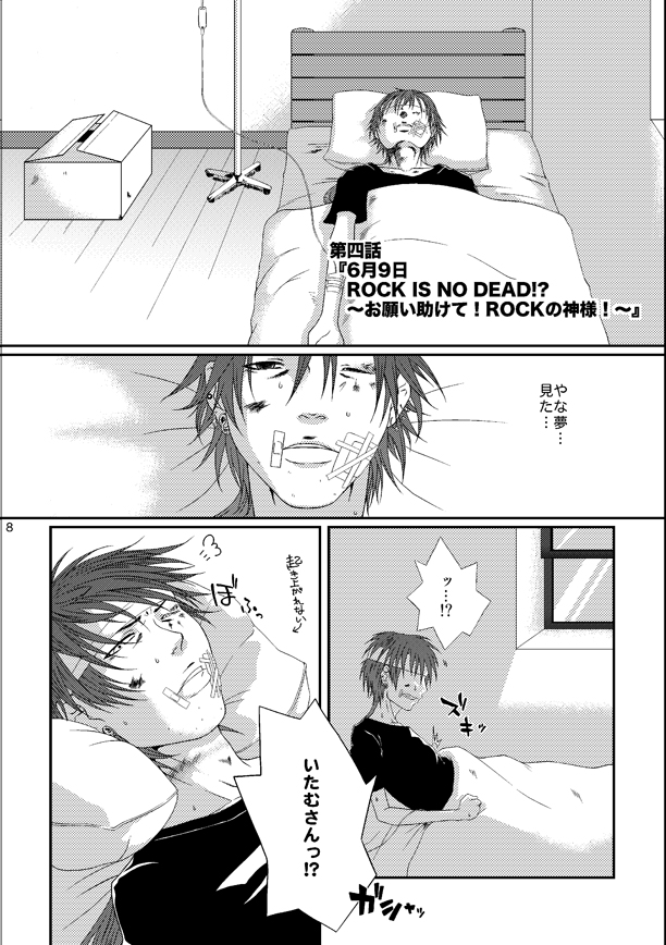 Kill Me As A Sacrifice To Mother! 4 page 8 full