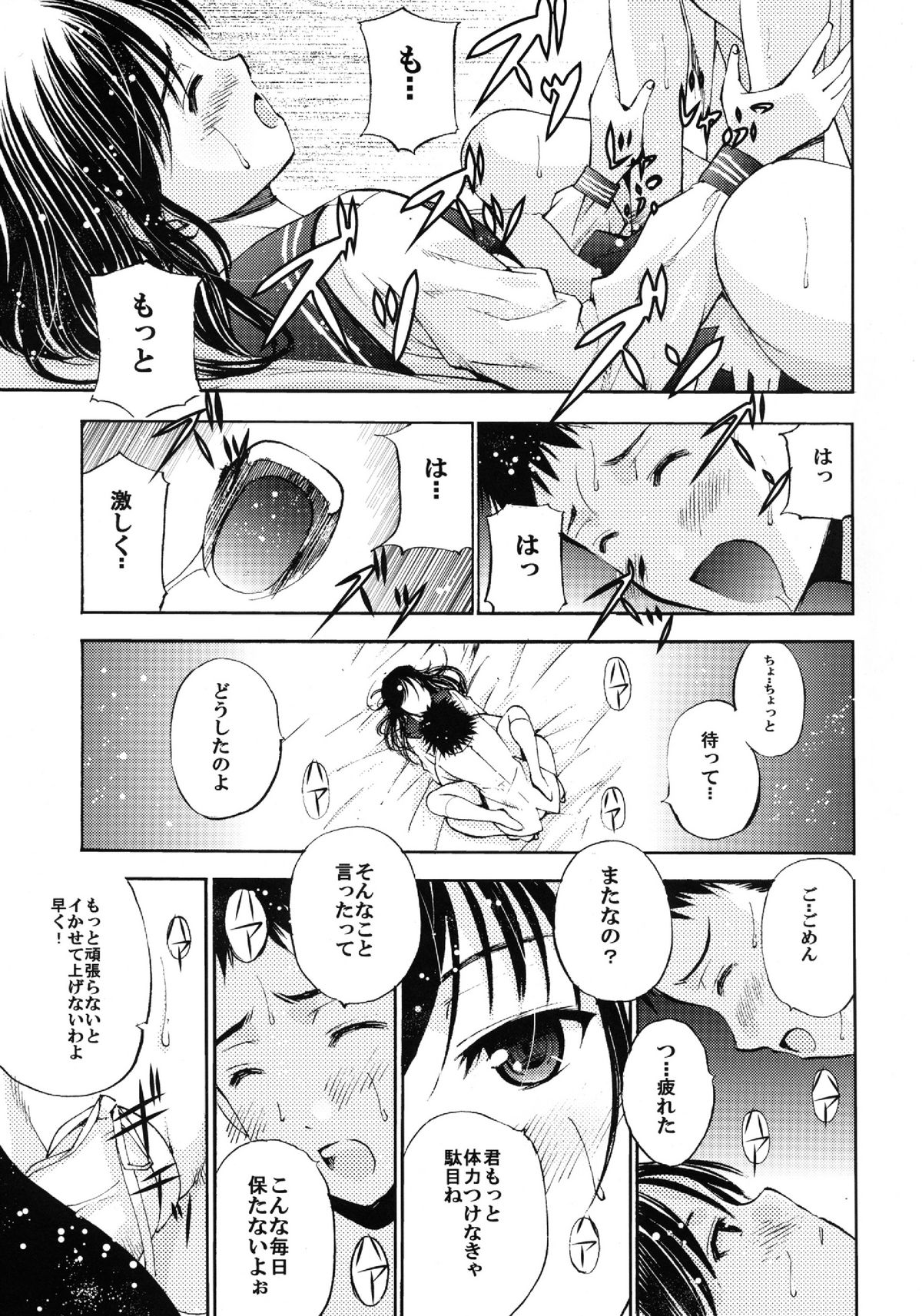 Un etudiant de la fille~Apres~ page 5 full