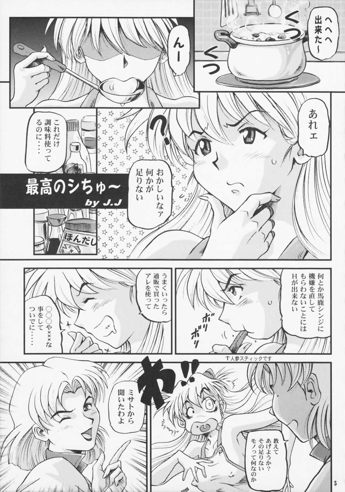 Shin Hanzyuuryoku XXII page 5 full