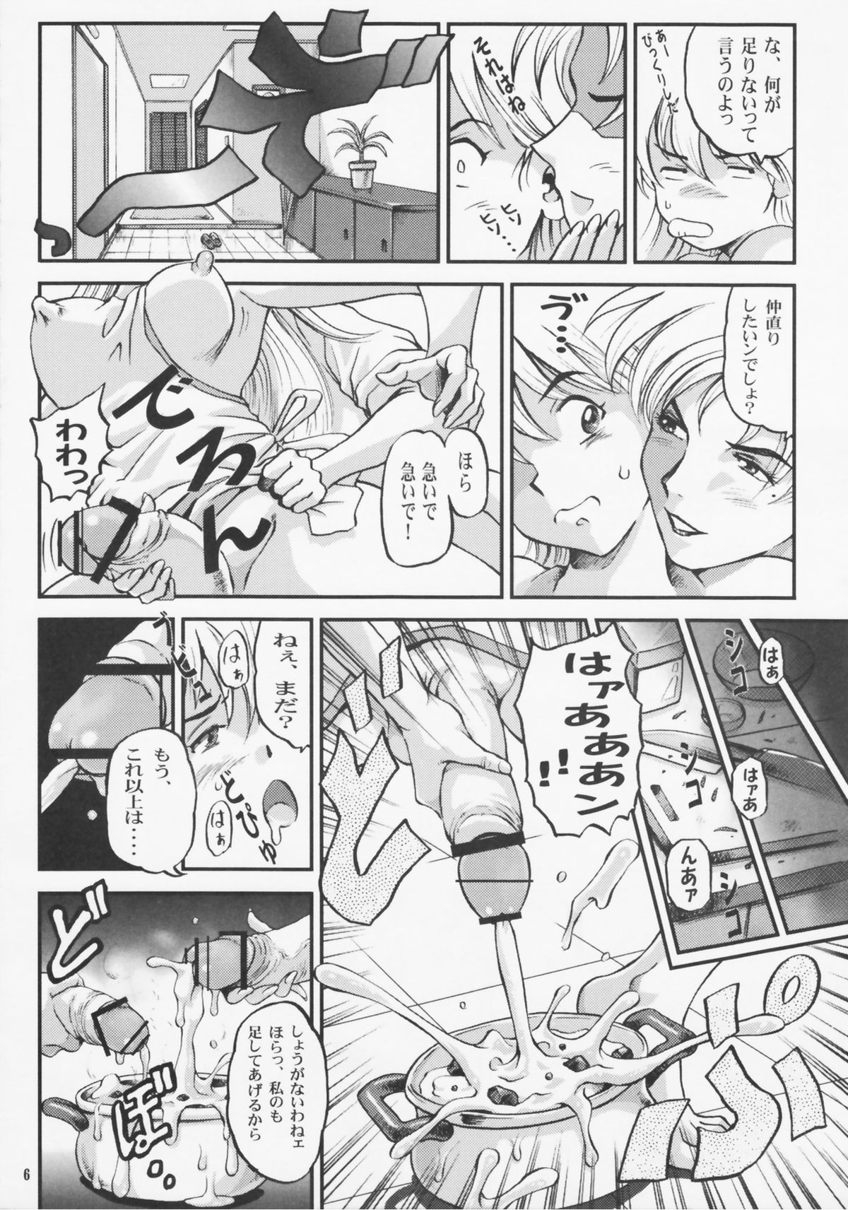 Shin Hanzyuuryoku XXII page 6 full