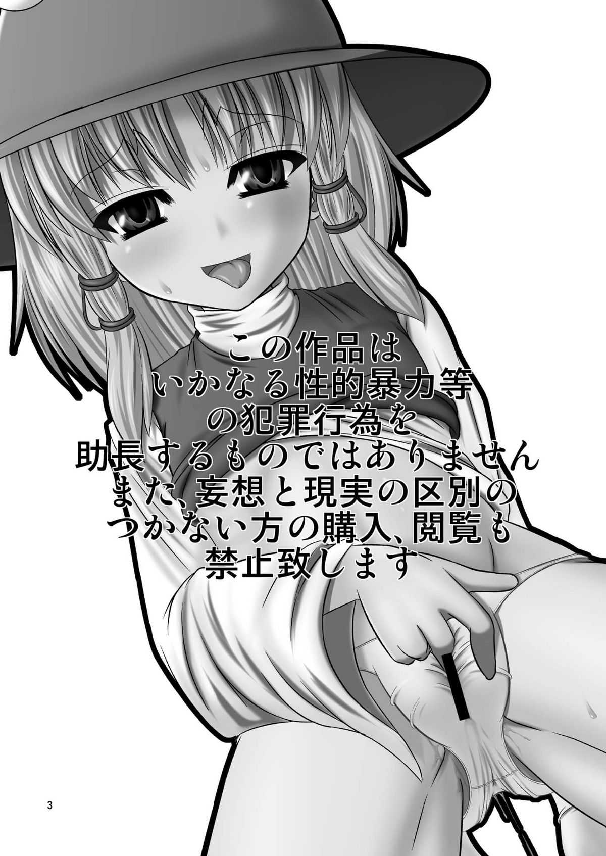 Kero-chan to Kozukuri Shimasho page 3 full