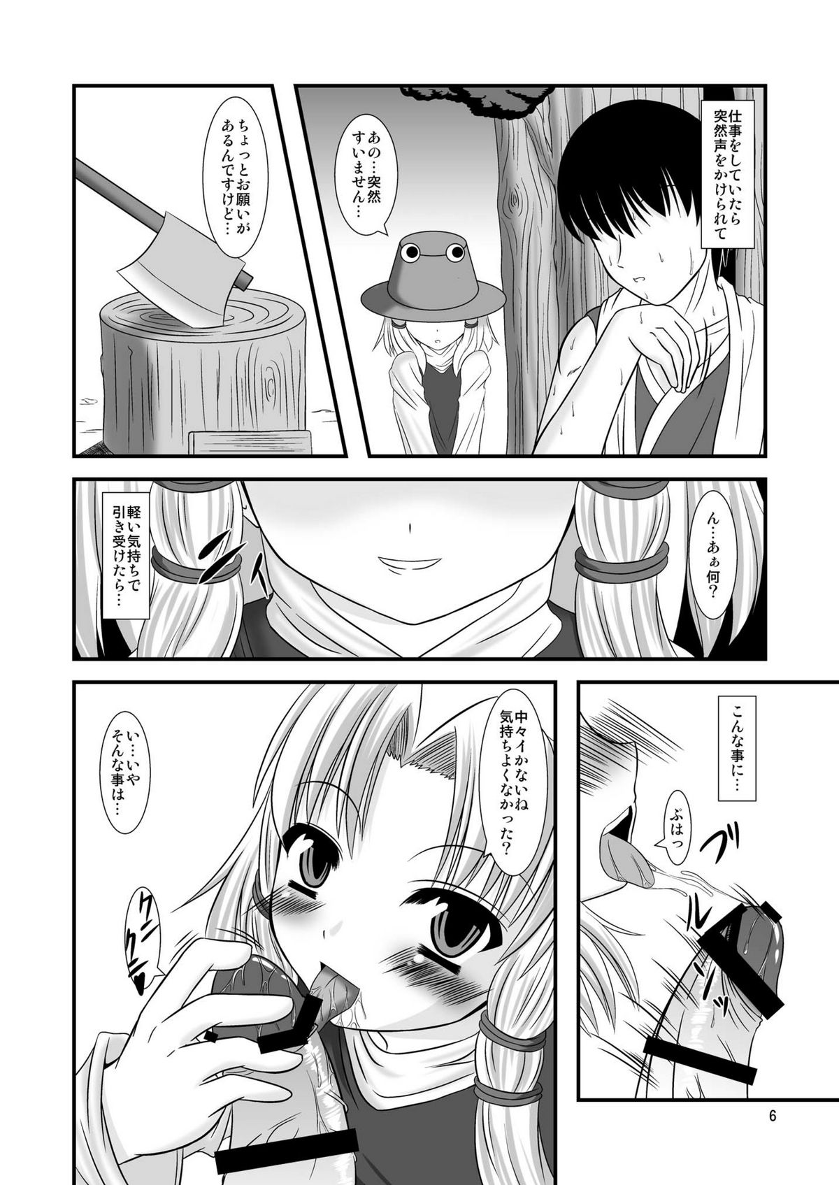 Kero-chan to Kozukuri Shimasho page 6 full