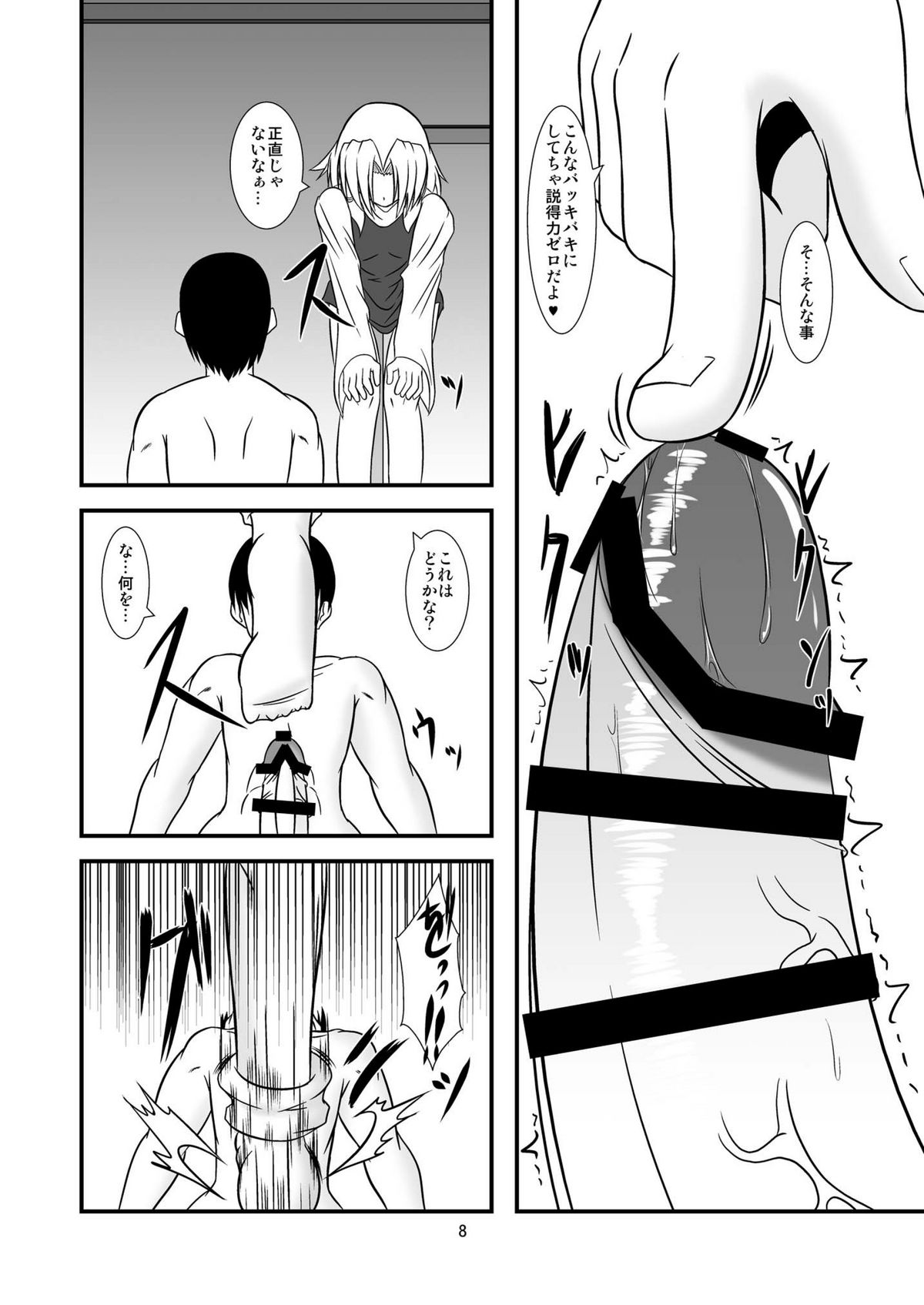 Kero-chan to Kozukuri Shimasho page 8 full