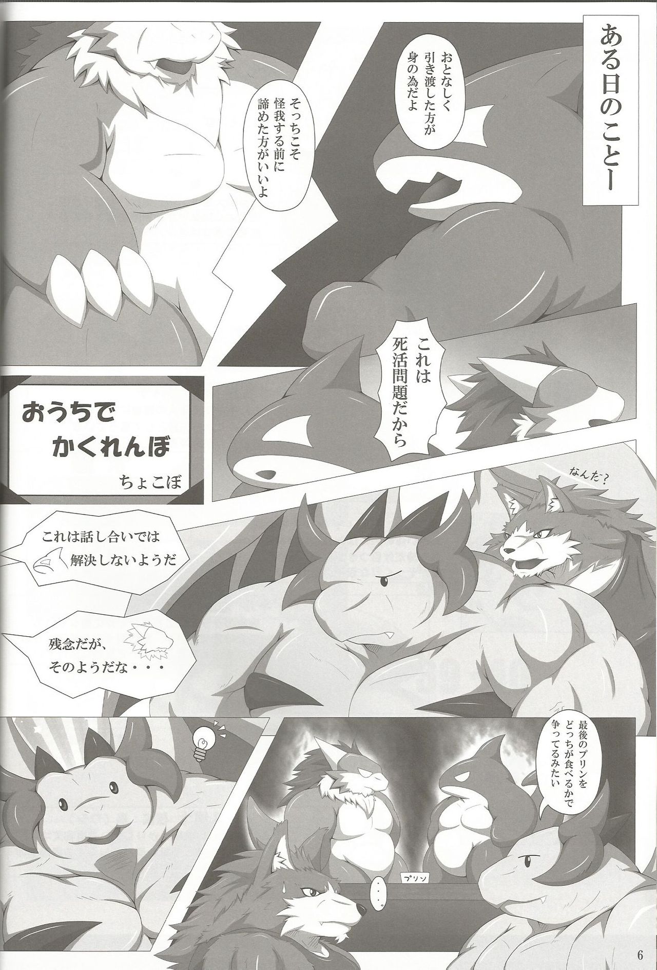 Heart Lovers page 5 full