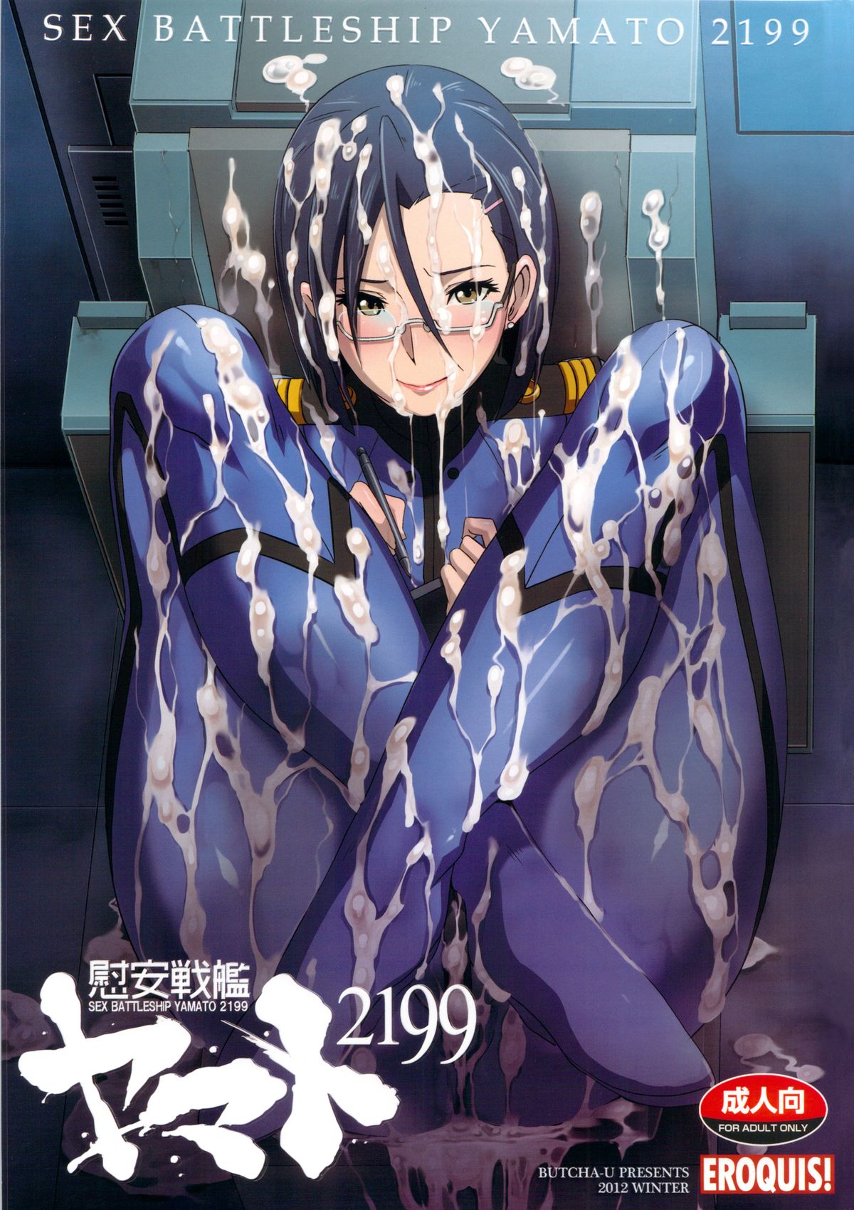 Ian Senkan Yamato 2199 page 2 full