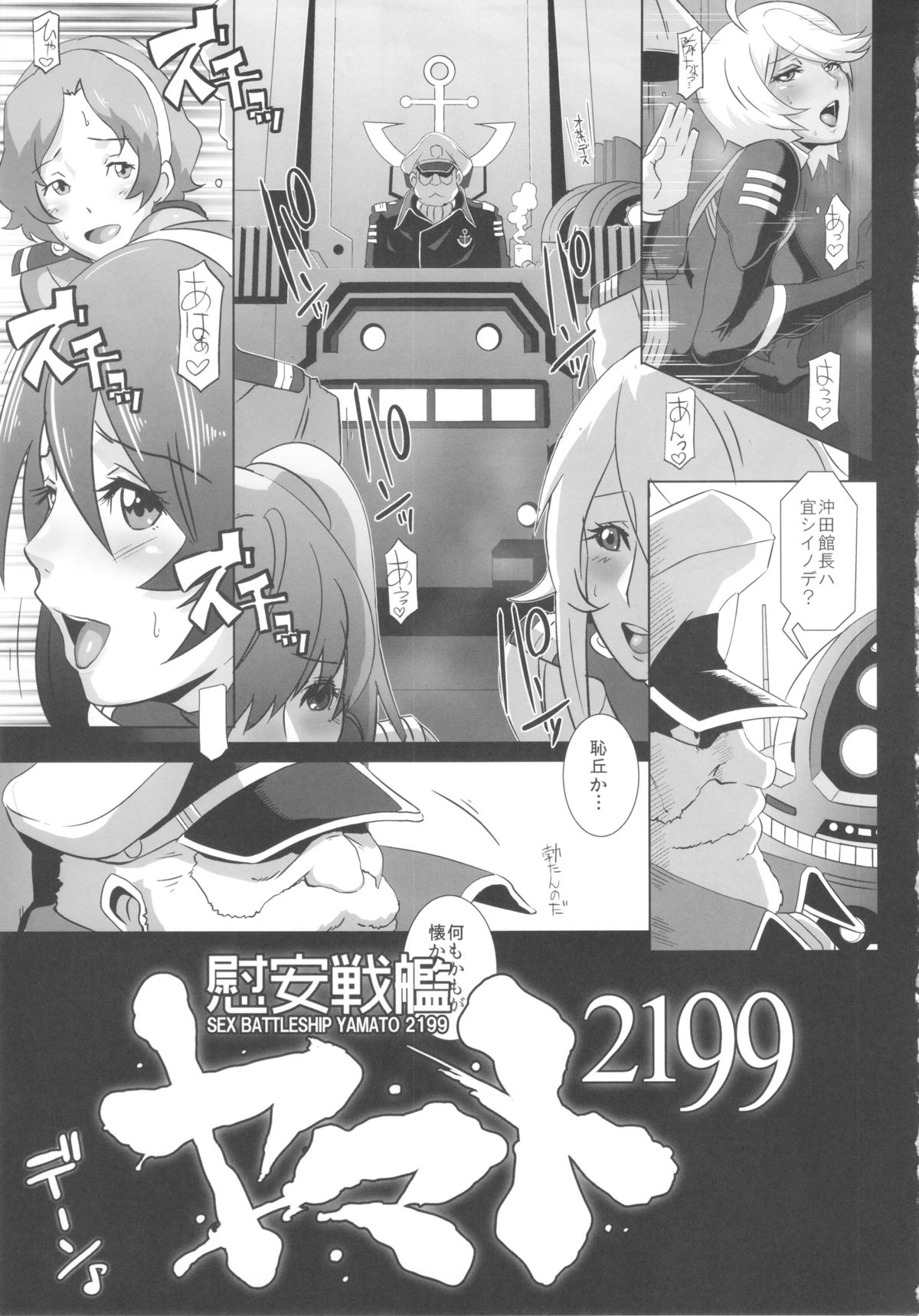 Ian Senkan Yamato 2199 page 5 full
