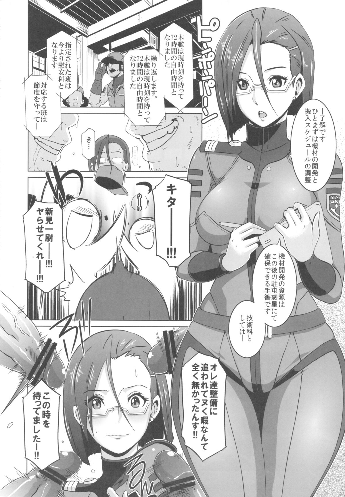 Ian Senkan Yamato 2199 page 6 full