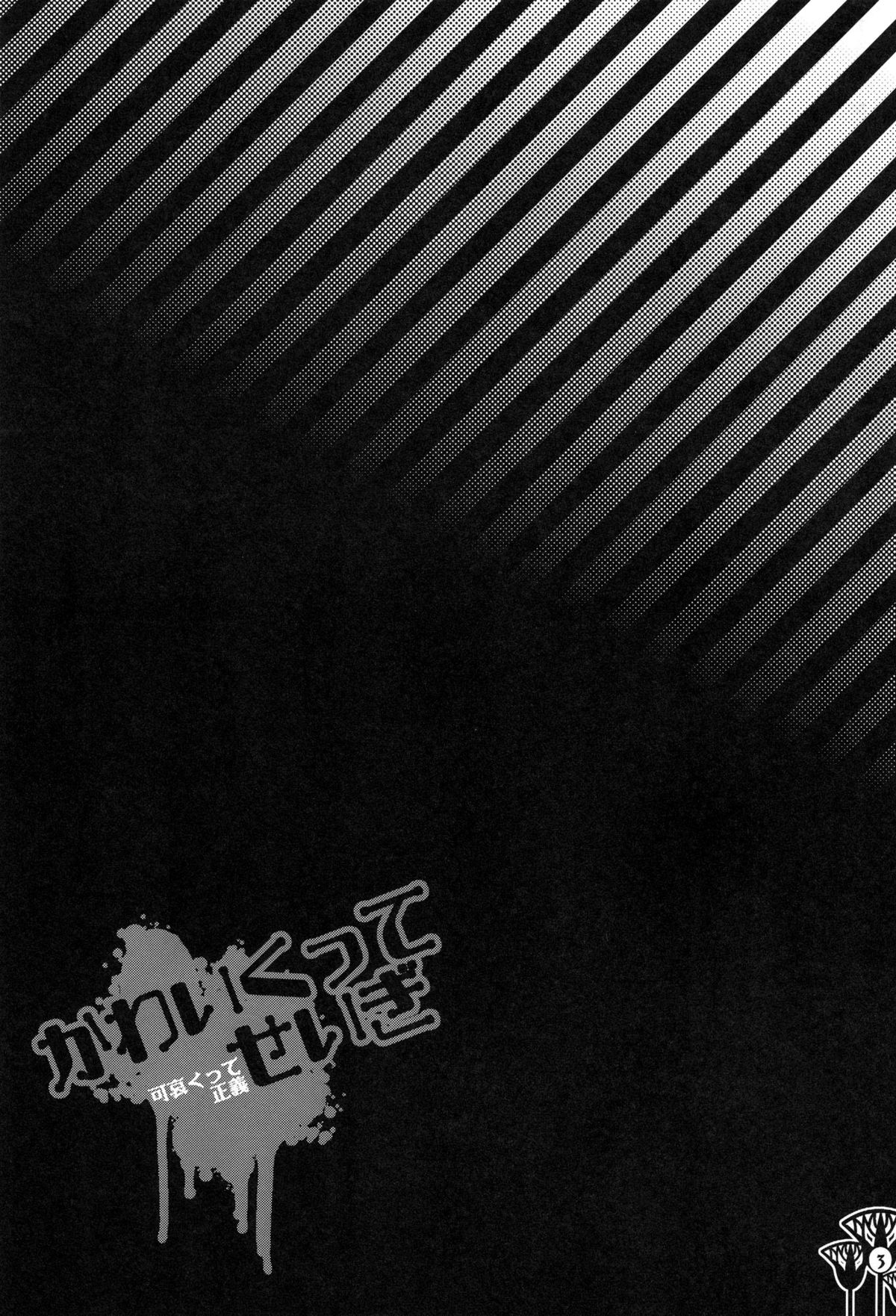 Kawaikutte Seigi | Cute Justice page 2 full