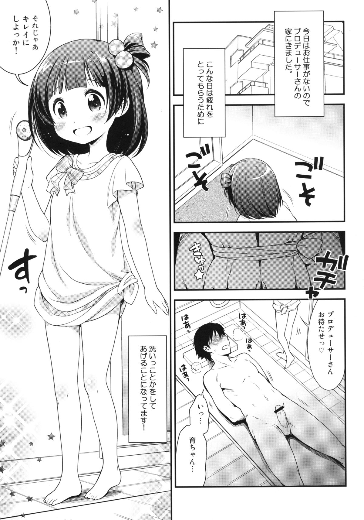 Iku-chan no Seichou Nikki page 3 full