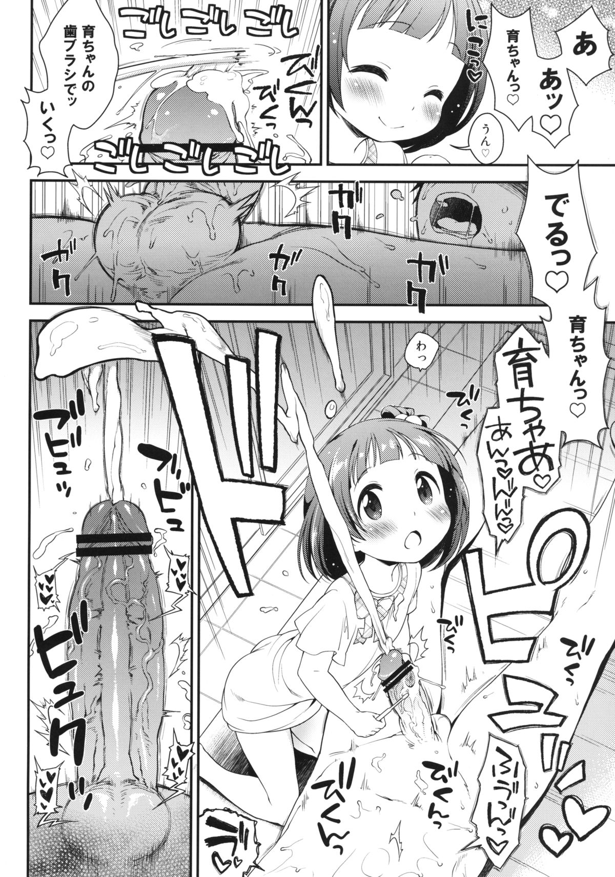 Iku-chan no Seichou Nikki page 8 full