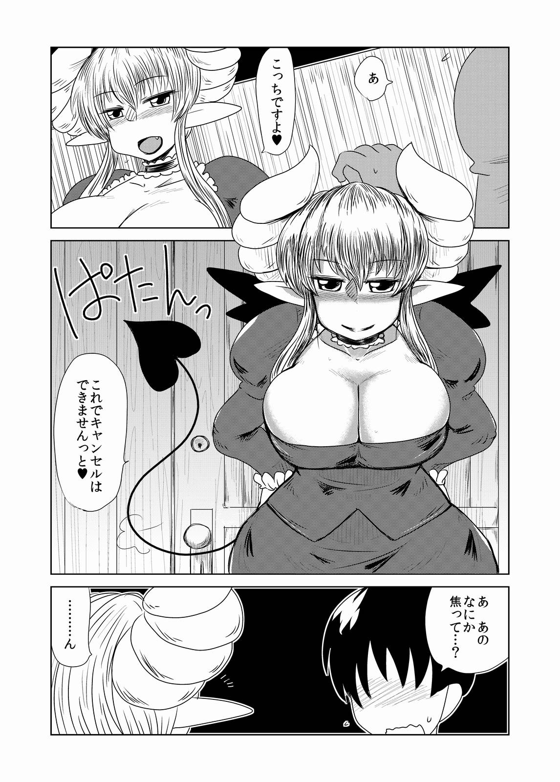 Succubus no Shoufu-san to. page 4 full