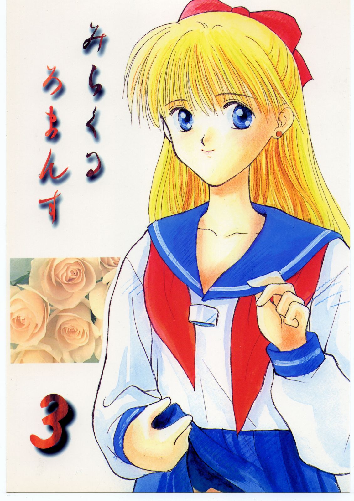 Miracle Romance 3 page 1 full