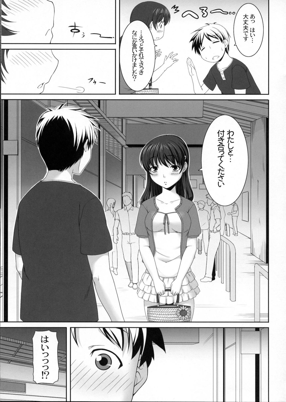 Mina no Off Kai page 8 full